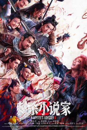 刺杀小说家2